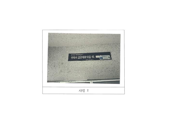 구미시 오태동 772 아파트 경매 물건 사진