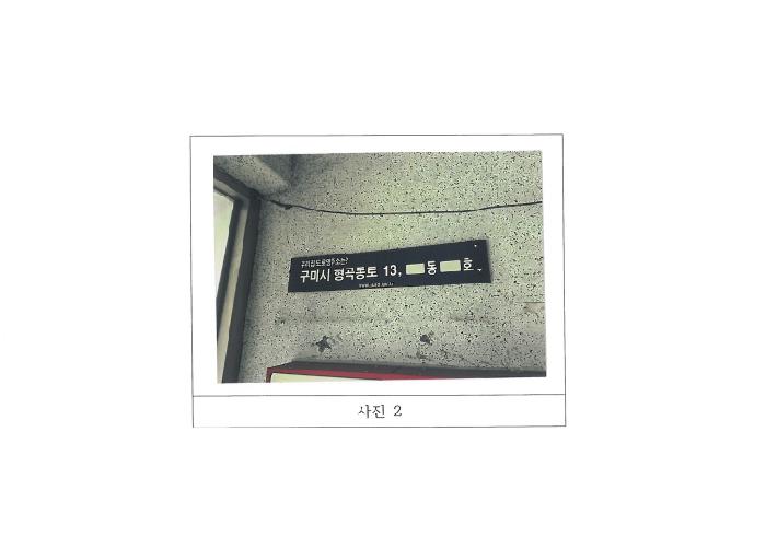 구미시 형곡동 346-4 아파트 경매 물건 사진