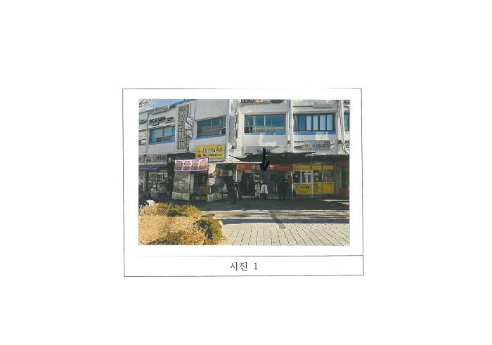 구미시 형곡동 321 근린생활시설 경매 물건 사진