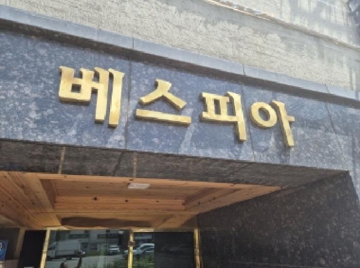포항시 남구 오천읍 연립주택 경매 물건 사진