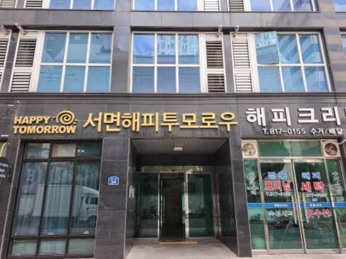 부산진구 전포동 서면해피투모로우오피스텔 오피스텔 경매 물건 사진