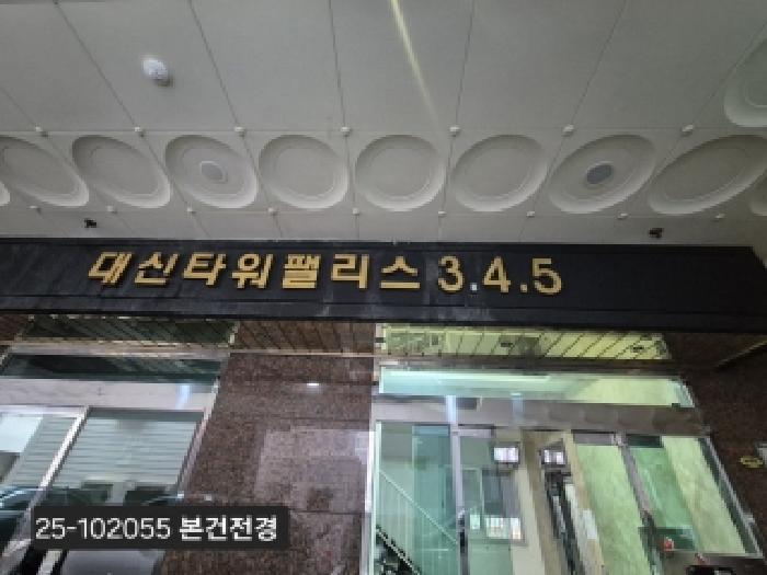 서구 서대신동1가 53-11 아파트 경매 물건 사진