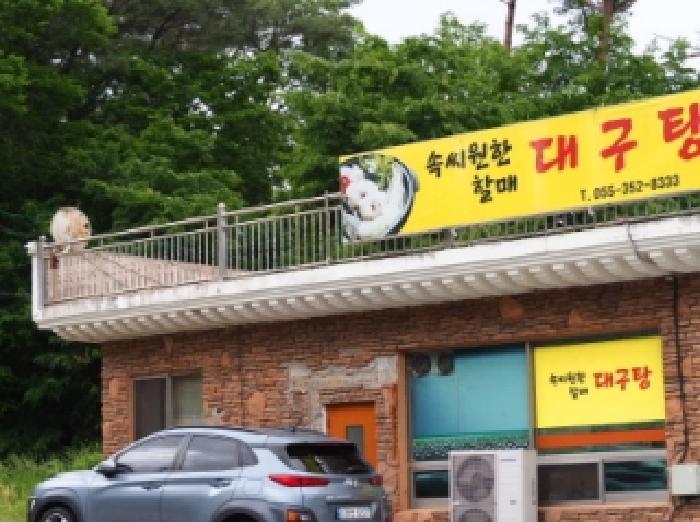 밀양시 단장면 단장리 근린생활시설 경매 물건 사진