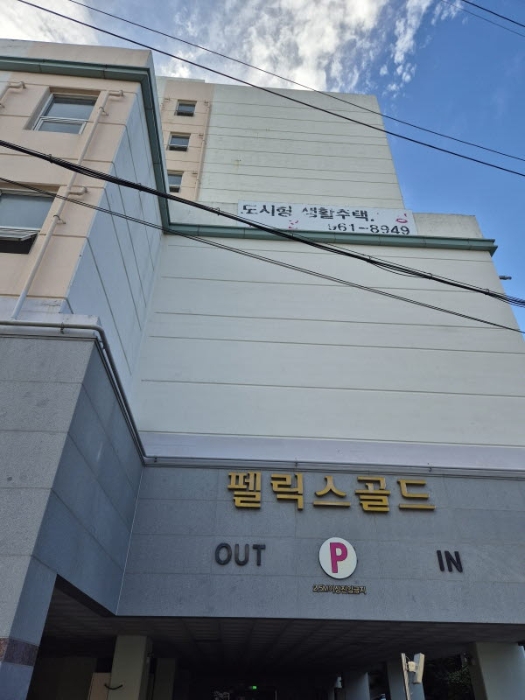 광산구 송정동 펠릭스골드주상복합 아파트 경매 물건 사진