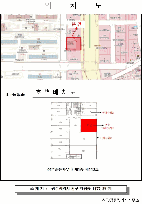 서구 치평동 1177-3 상가,오피스텔,근린시설 경매 물건 사진