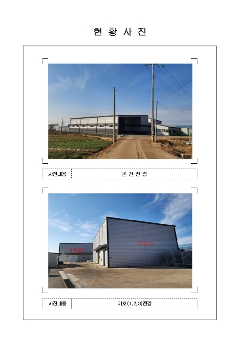 무안군 현경면 평산리 창고시설 경매 물건 사진