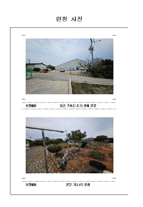 신안군 압해읍 동서리 동물및식물관련시설 경매 물건 사진