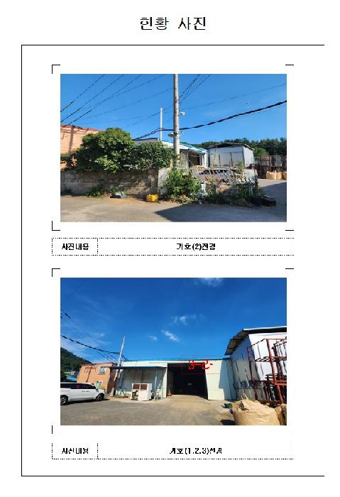 무안군 삼향읍 임성리 공장/지식산업센터 경매 물건 사진