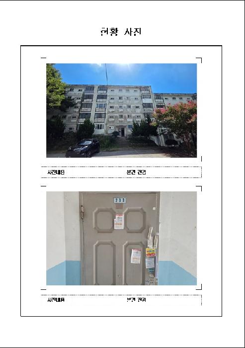 목포시 용해동 339 아파트 경매 물건 사진