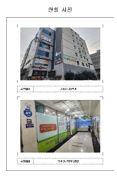 무안군 삼향읍 남악리 근린생활시설 경매 물건 사진