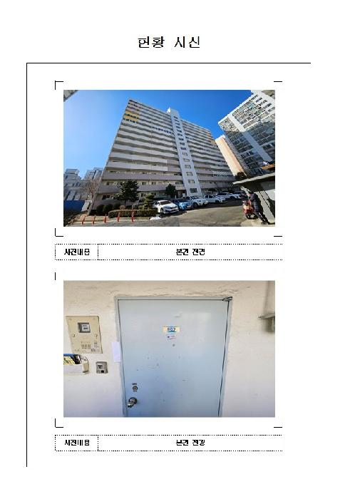 목포시 연산동 1260 아파트 경매 물건 사진