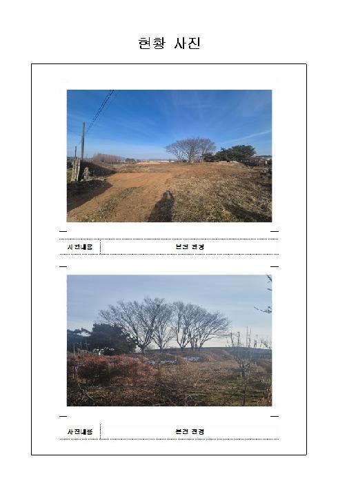 함평군 엄다면 송로리 대지,임야,전답 경매 물건 사진