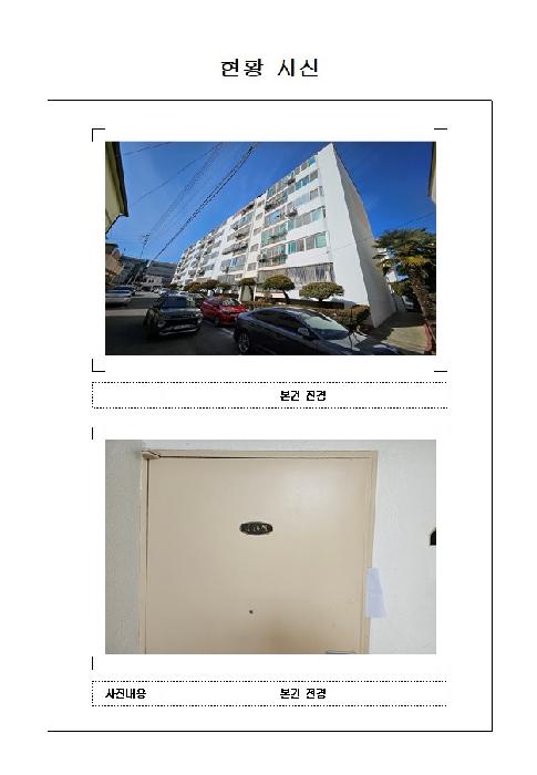목포시 산정동 1080-54 아파트 경매 물건 사진