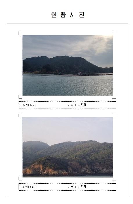 신안군 흑산면 태도리 임야 경매 물건 사진