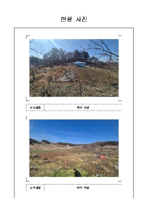 함평군 손불면 산남리 전답 경매 물건 사진