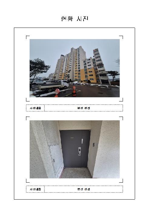 함평군 함평읍 내교리 아파트 경매 물건 사진