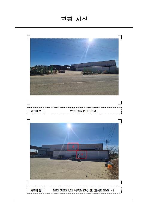 무안군 현경면 동산리 공장/지식산업센터 경매 물건 사진