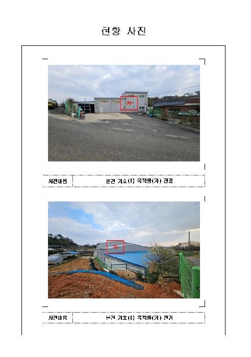 영암군 시종면 태간리 근린시설 경매 물건 사진