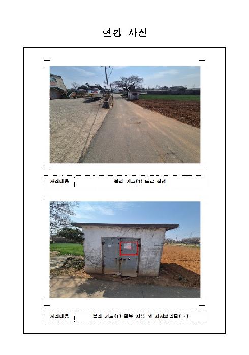 무안군 현경면 외반리 도로 경매 물건 사진
