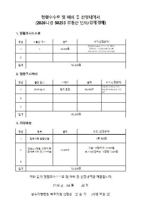 영암군 군서면 해창리 전답 경매 물건 사진