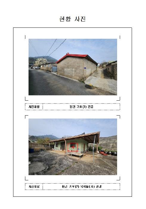 무안군 삼향읍 용포리 단독주택 경매 물건 사진