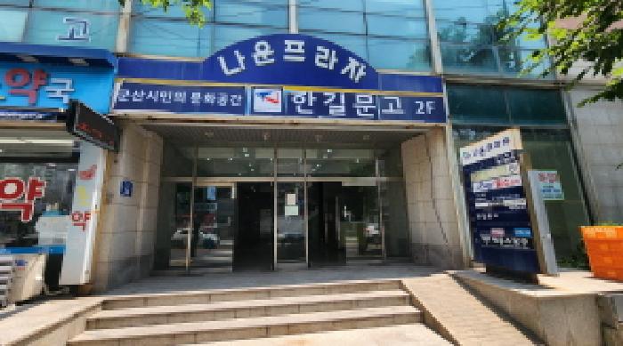 군산시 나운동 107-8 상가 경매 물건 사진
