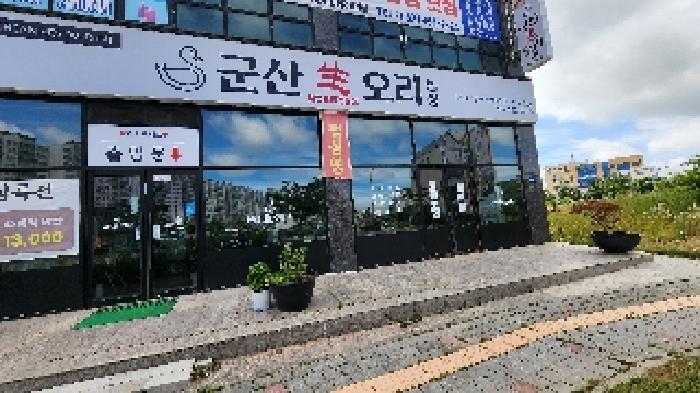 군산시 미장동 515-1 근린생활시설 경매 물건 사진