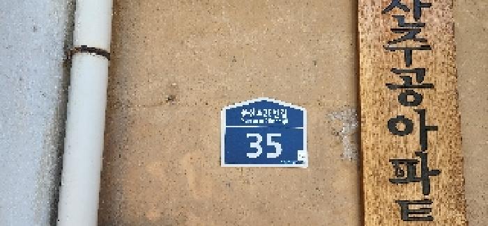 파주시 문산읍 문산리 아파트 경매 물건 사진