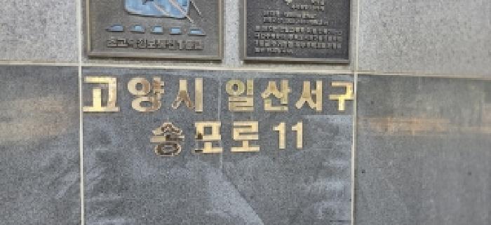 고양시 일산서구 대화동 아파트 경매 물건 사진